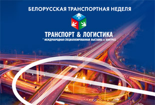 UTLC at Belarusian Transport Week