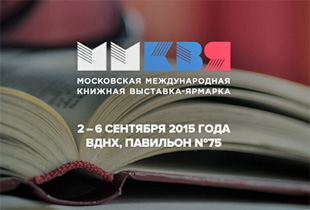 At the Moscow Book Fair exposition