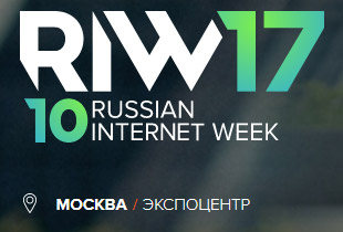 Стенд Фирмы «1С» на Russia Internet Week (RIW 2017)